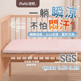 [超值優惠組]兒童床墊 寶寶床上午睡墊 涼感睡墊 嬰兒床墊 PeNi培婗 幼兒園睡墊 涼感床包 ＋ 3D透氣睡墊 午睡墊