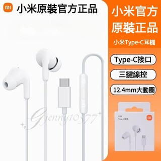 台灣現貨小米原廠 XiaomiType-C 耳機小米雙單元入耳式耳機三按鈕線控 小米有線耳機 運動版耳機 高品質 零延遲