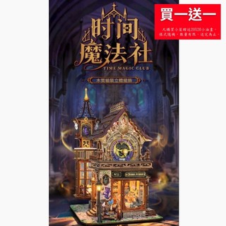 【ArtLife 藝術生活 x DIY小屋】寄放時光【SQ-71】 時間魔法社+音樂+電動旋轉 袖珍屋 擺飾品 小屋