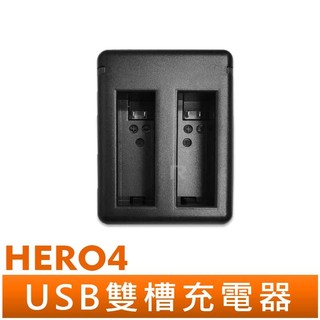 GOPRO HERO4 雙充 AHDBT-401 電池 雙槽充電器 HERO 4 雙槽充 USB 座充 充電座 台灣現貨