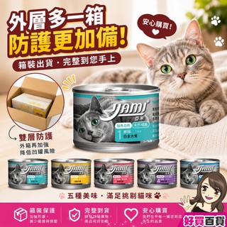 YAMI YAMI❤️亞米亞米 白金大餐系列 170g/箱購 箱裝箱保護出貨 白金貓罐 主食罐 純白肉鮪魚 幼貓白金