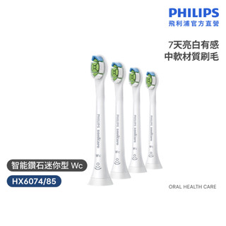【飛利浦 PHILIPS】Sonicare智能亮白刷頭4入組(迷你/標準) HX6074｜官方直營