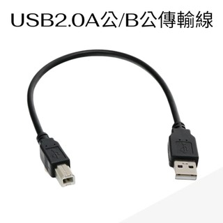 傳輸線 列印線 印表機連接線 USB2.0A公B公傳輸線