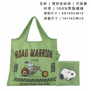 全新 SNOOPY 史努比 環保收納袋 購物袋 綠色款 收納袋