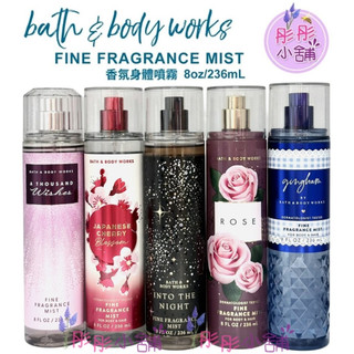Bath & Body Works 香氛身體噴霧-圓瓶 8oz / 236ml BBW 美國 香水噴霧【彤彤小舖】