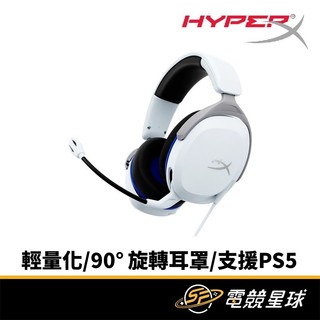 HyperX Stinger 2 Core for PS5 白 3.5mm接頭 長度1.3M 電競 有線 耳機麥克風