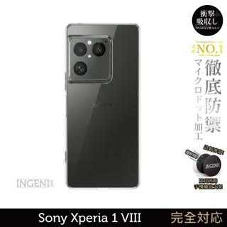 Sony Xperia 1 VIII 保護殼 八代 日系TPU吸震防摔保護殼 (全軟式) 【INGENI徹底防禦】