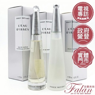 現貨 ISSEY MIYAKE 三宅一生 一生之水 女性淡香水/淡香精 50ML 75ML 100ML TESTER