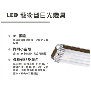 美術型燈具〖樂亮〗 LED T8 美術型燈具 t8燈座 日光燈管燈座 原木 核桃木 銀灰 2尺/4尺 雙管 三管 四管
