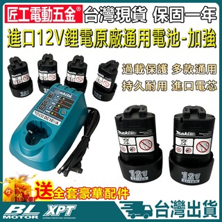 【廠價直銷】代替牧田款12V原廠通用 10.8V-12V 2.0AH電池 BL1013 BL1014 適用原牧田英得利