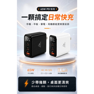 65W充電器 充電器 充電頭 手機充電 三孔充電頭 數顯充電頭 手機充電器 Macbook充電器