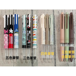 日本帶回uni style fit三菱 三色筆管/四色筆管/五色筆管 STYLE × Disney 三色筆 筆管