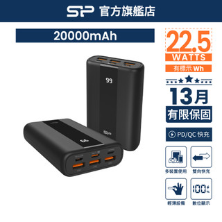 SP QS55 20000mAh【可登機+快充】電量數值顯示 多孔 大容量行動電源｜附傳輸線 支援iPhone、安卓手機