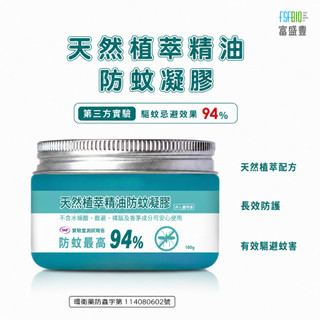 【雅莉珊卓】天然植萃精油防蚊凝膠 居家防蟲 防蚊 驅蚊 驅蟲 天然防蚊 小黑蚊 草本天然 精油防蚊液 快速出貨