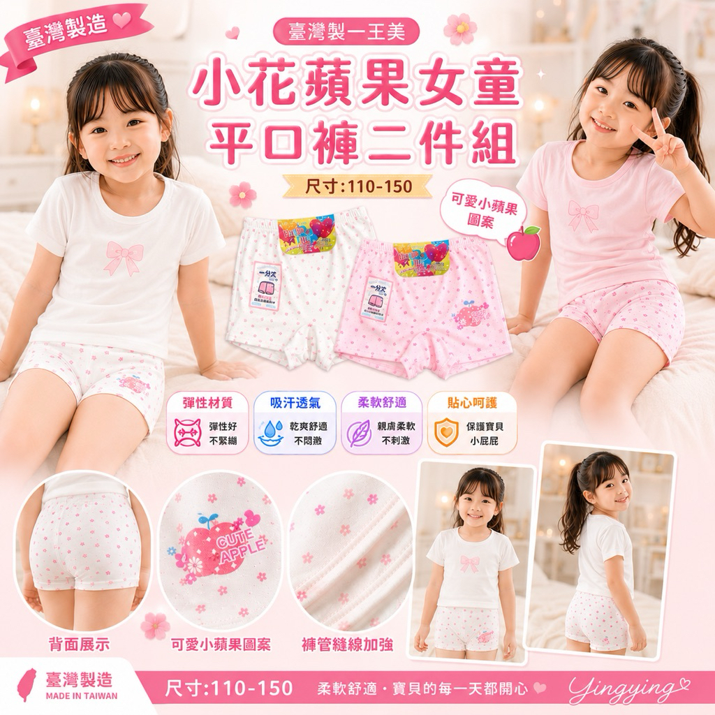 臺灣製 一王美 小花蘋果女童平口褲 四角褲 二件一組