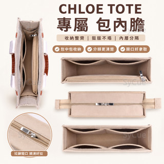 🔥SyCu🔥包中包 內膽包 媽咪包 內襯 整理袋 包中包收納 寇依 Woody 託特 Chloe 中號 大號 小號 RG