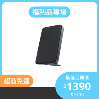 【福利品專區】AUKEY Qi2 10000mAh ( PB-MS06)磁吸無線行動電源｜B級