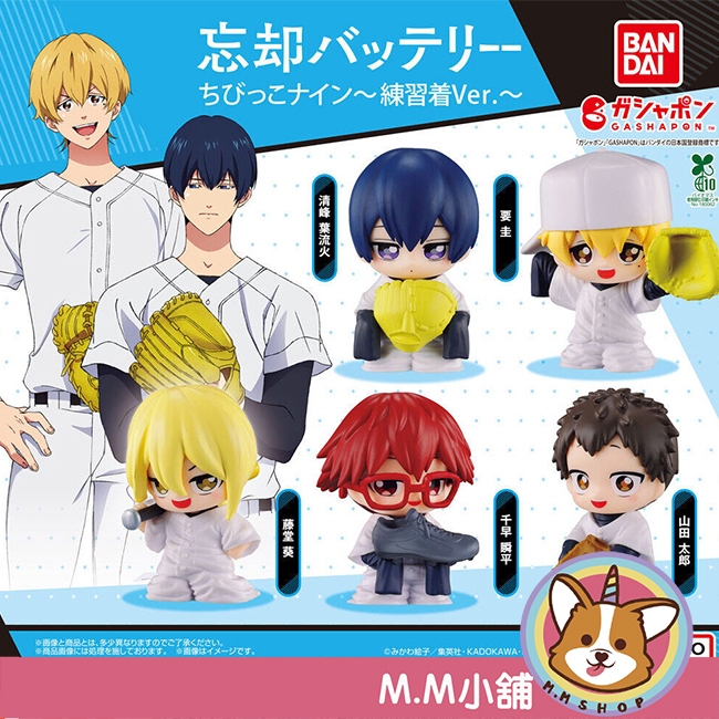 【M.M小舖】『現貨』 BANDAI 轉蛋 扭蛋 失憶投捕Q版公仔 練習服ver. 棒球 要圭 瞬平 葵 公仔 全5款