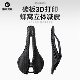 ROCKBROS洛克兄弟旗艦店 自行車坐墊 3D列印 碳纖維底板 公路山地摺疊車 鞍座 中空座墊
