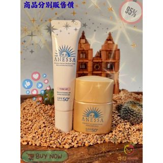 日本 ANESSA 安耐曬 美白煥色美肌防曬乳.金鑽高效防曬露.SPF50+ / PA++++