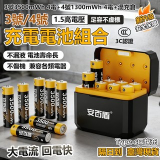 隔日到貨⚡保固兩年 電池充電倉 三號充電電池 1.5v 充電鋰電池 電子鎖電池 遙控電池 3號4號電池通用 玩具電池