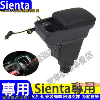 豐田 SIENTA扶手箱 中央扶手箱 手剎臺加裝 儲物箱 收納盒 SIENTA扶手置物盒 收納盒 手扶箱車杯架