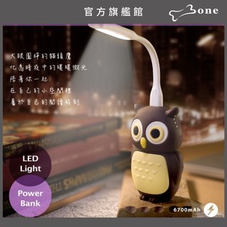 【Bone蹦克官方】公仔行動電源 6700/ LED 燈組-貓頭鷹