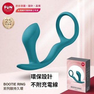Fun Factory｜BOOTIE RING｜前列腺持久環