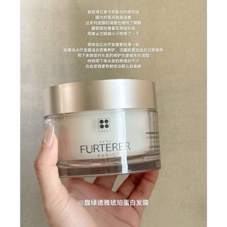 【現貨】法國 萊法耶 René Furterer 琥珀蛋白護髮膜 200ml