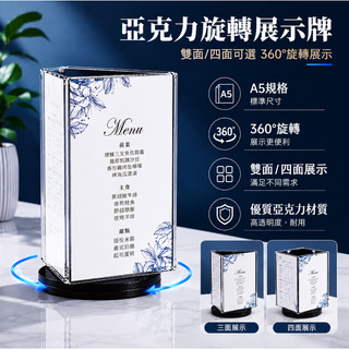 壓克力展示架 立牌展示架 旋轉桌牌 三面旋轉臺卡 菜單架 展示架 桌牌 展示牌 三角立牌 dm架