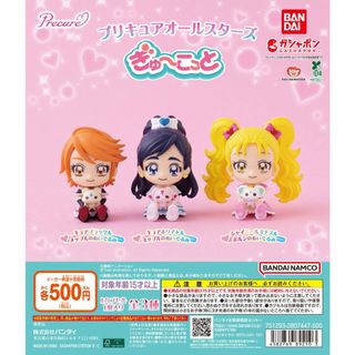 【LUNI 玩具雜貨】光之美少女系列 AllStars抱緊公仔 扭蛋 全3款 BANDAI 4582769892103