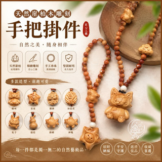 ♥ 𝒟.𝓈.緻玉晶靈 ♥ ｜ 天然崖柏木雕刻手把掛件｜迪士尼/潮流拉布布/菩提貓爪手捻