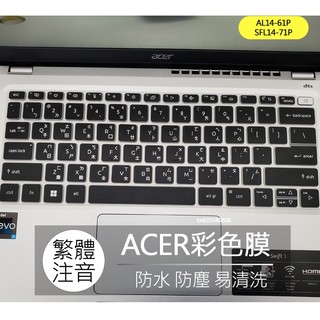 ACER Aspire Lite AL14-61P SFL14-71P 繁體 注音 倉頡 鍵盤膜 鍵盤套 鍵盤保護膜