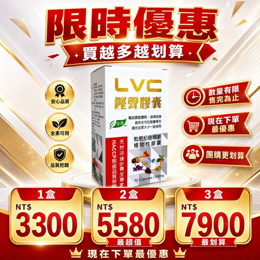 鏗聲膠囊 70顆/盒 枇杷松樹精華 LVC膠囊 天然呼吸清道夫 七元九鍠 美術藥局 公司正貨