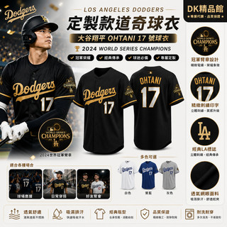 2025冠軍 洛杉磯道奇 MVP冠軍球衣 定製款 dodgers 17號球衣 大谷翔平 ostani 刺繡棒球服