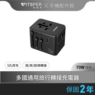 Choetech 70W 氮化鎵萬國旅行轉接充電器 (PD5064)