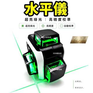水平儀 12線 鐳射水平 雷射水平儀 高亮度 水準儀 鐳射 貼牆 墨線儀 自動水平 打斜線 鐳射 雷射 貼地儀 貼牆