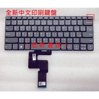 ☆宏軒資訊☆ 聯想 Lenovo IdeaPad 1 14ADA05 82GW 330-14 520S-14 中文 鍵盤