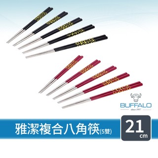 【Buffalo牛頭牌】雅潔複合八角筷21cm5雙 (紅/黑/食品級304不鏽鋼/台灣製造/洗碗機可/烘碗機可)