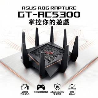 ASUS 華碩 GT-AC5300 ROG Rapture 三頻無線電競分享器 路由器 8天線 區網 聯網 福利品