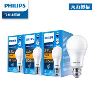 Philips 飛利浦 8.5W LED 真彩光 黃光 3000K 3入 (無藍光 省電 護眼) (TL21)