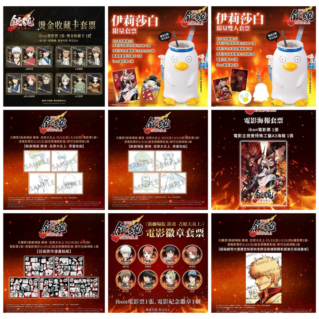 《新劇場版 銀魂 -吉原大炎上》套票限定 插畫板 伊莉莎白金屬徽章 萬事屋珍藏卡 電影主視覺特殊工藝A3海報 坂田銀時