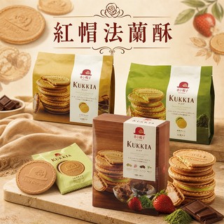 現貨在台~日本紅帽 KUKKIA法蘭酥- 抹茶/巧克力 /綜合 夾心餅乾、