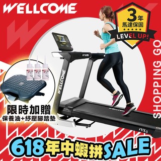 WELLCOME好吉康 VX3 電動揚昇跑步機 DC馬達 可搭配運動APP 有氧運動健走快走電跑 慢跑
