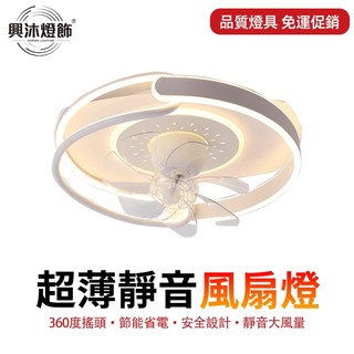 【XINGMU興沐】家用搖頭led風扇燈 創意帶電風扇吸頂燈 臥室靜音循環扇 室內循環 六檔風速 定向吹風 隱形吊扇燈
