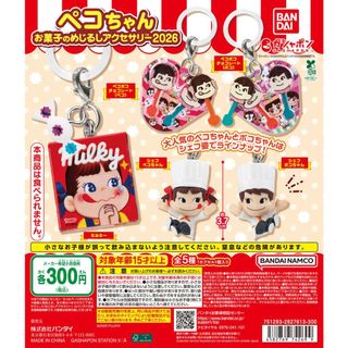 【LUNI 玩具雜貨】不二家Peko醬點心造型吊飾2026 扭蛋 全5款 BANDAI 4582769742699