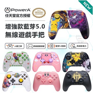 PowerA Switch PRO手把【現貨免運 蝦幣回饋】NS2 任天堂官方授權 皮卡丘 寶可夢 卡比 瑪利歐 控制器