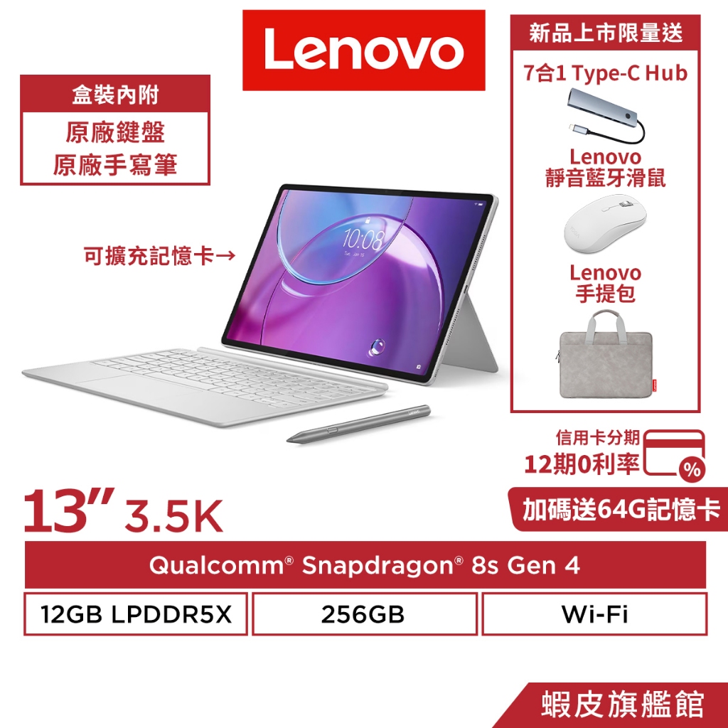 Lenovo 聯想 Idea Tab Pro Gen 2 12G/256G TB390FU WiFi 13吋 平板電腦