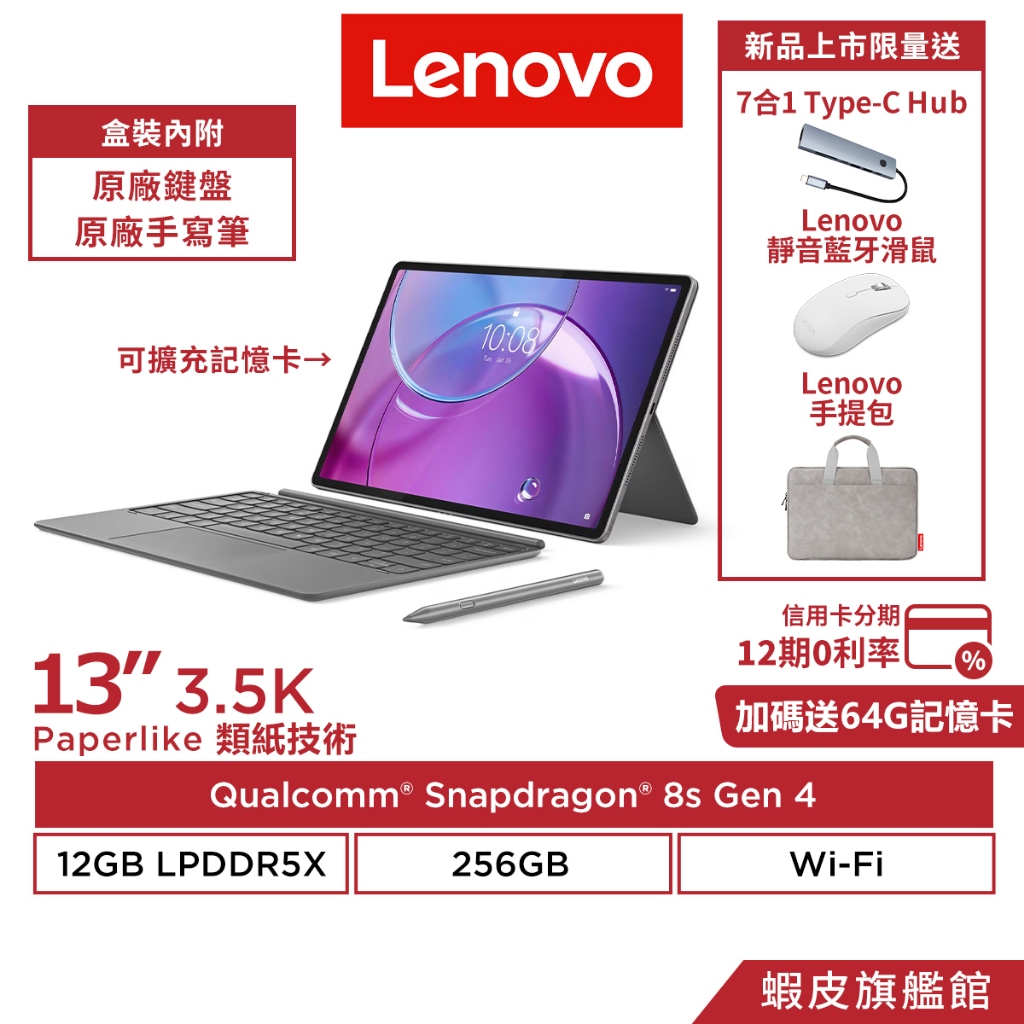Lenovo 聯想 Idea Tab Pro Gen2 12G/256G TB390FU WiFi 類紙護眼版 平板電腦