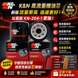 總代理 K&N 機油芯 PO715 高階版 效能比KN-204-1更強 Yamaha MT01 MT09